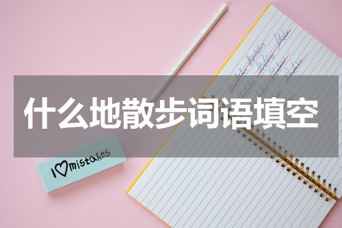 晚风习习,树影婆娑,醉人的花香沁人心脾.